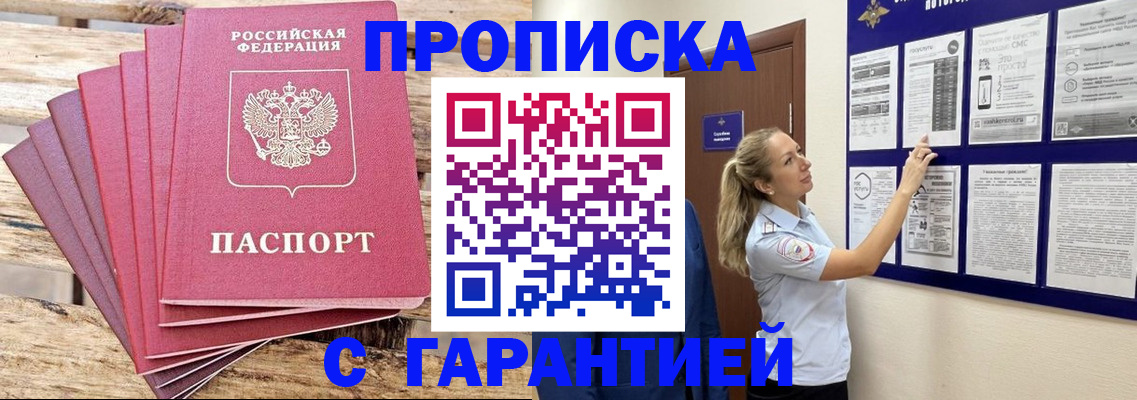 прописка от собственника в Арсеньеве