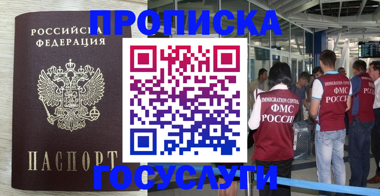 миграционный учет в Арсеньеве