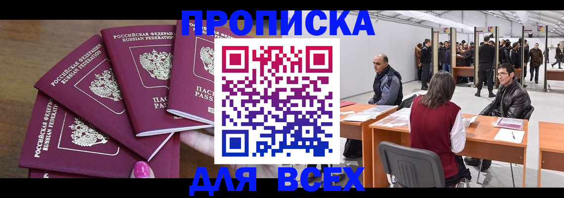 прописка 2025 в Арсеньеве
